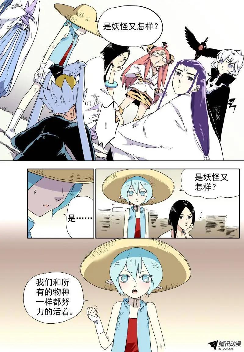 第17回 不要歧视妖怪啊！-第18话