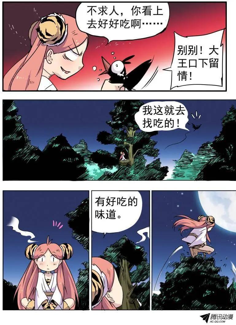 第02回 神秘少年出现-第2话