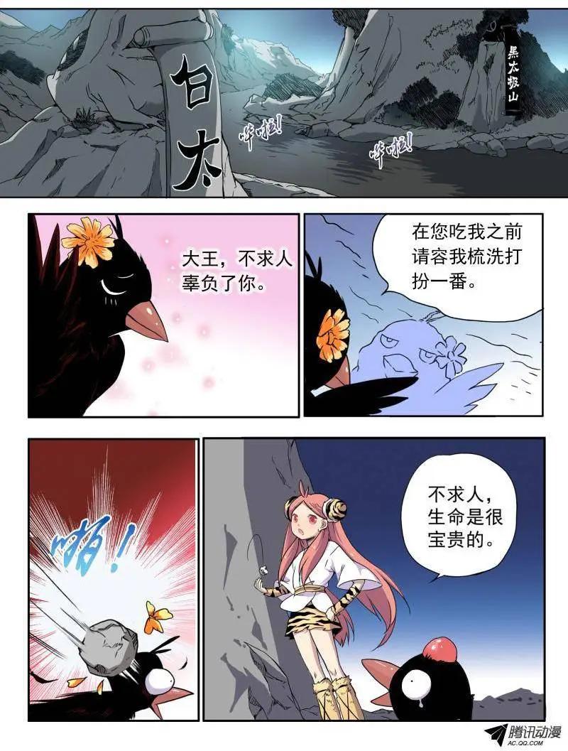 第02回 神秘少年出现-第2话
