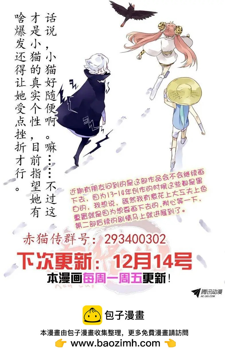 第19回 我对修仙没什么兴趣-第20话