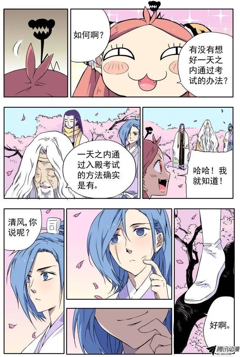 第21回 骄傲自大的猫-第22话
