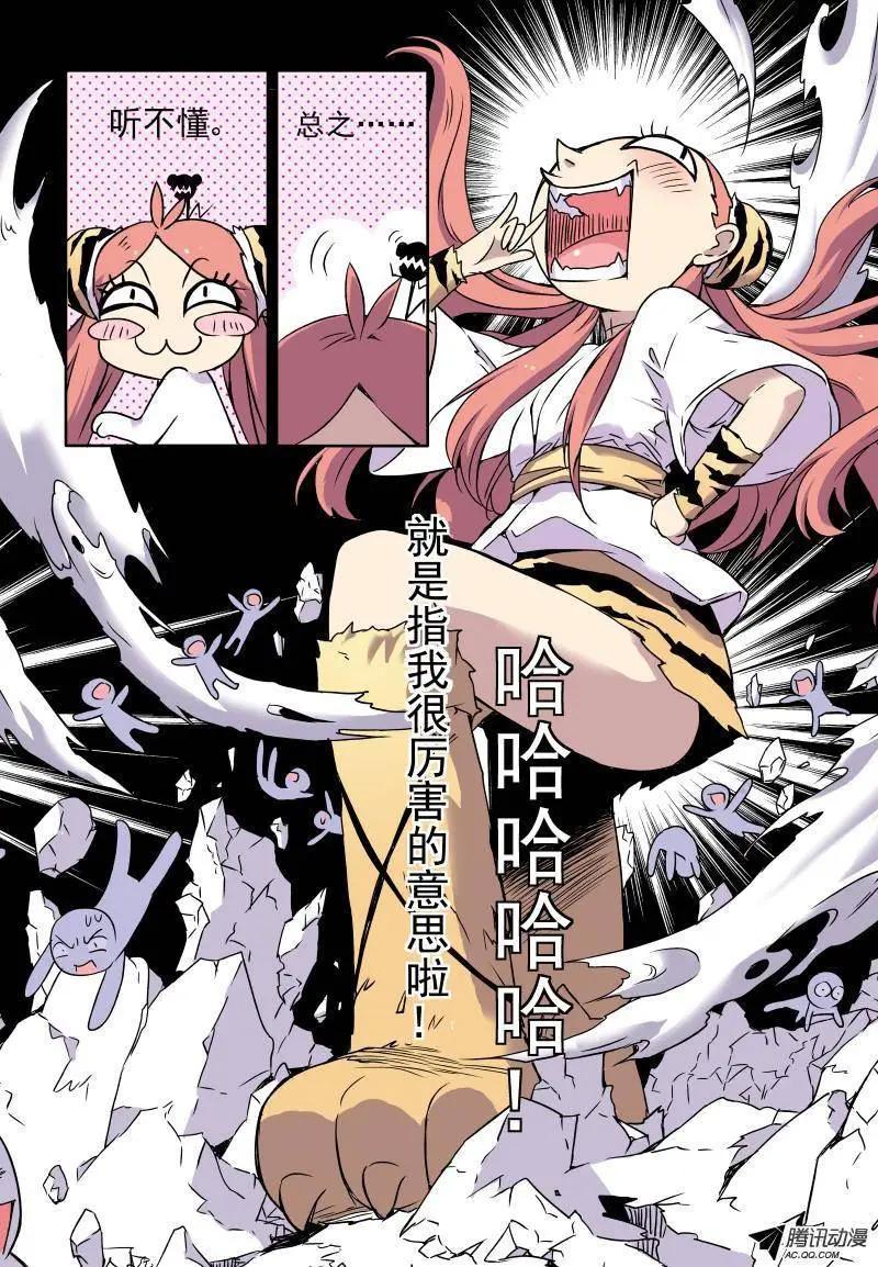 第21回 骄傲自大的猫-第22话