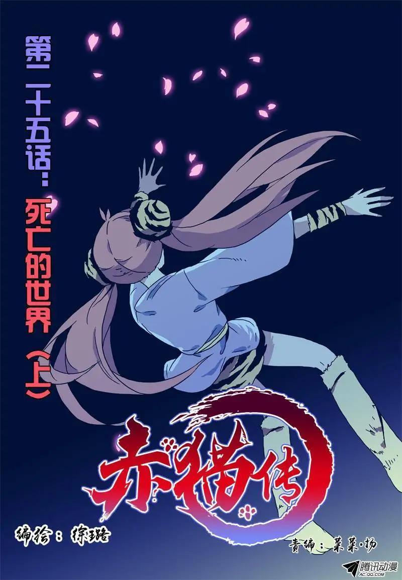 第25回 死亡的世界（上）-第26话