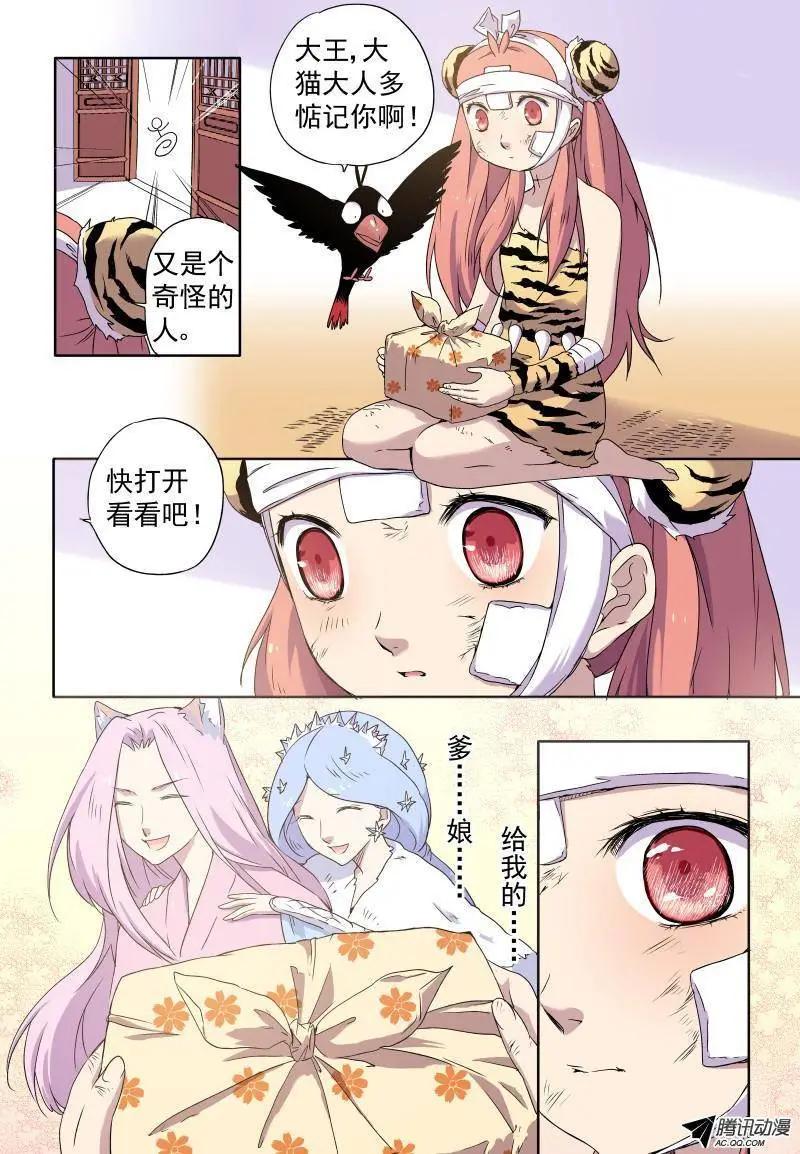 第29回 猫爸的包裹-第28话