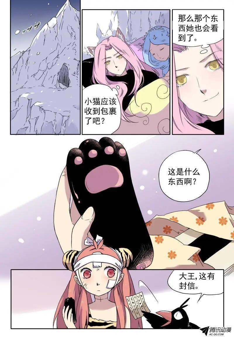 第29回 猫爸的包裹-第28话