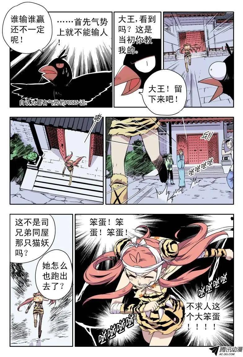 第35回 为了大王而战！-第34话