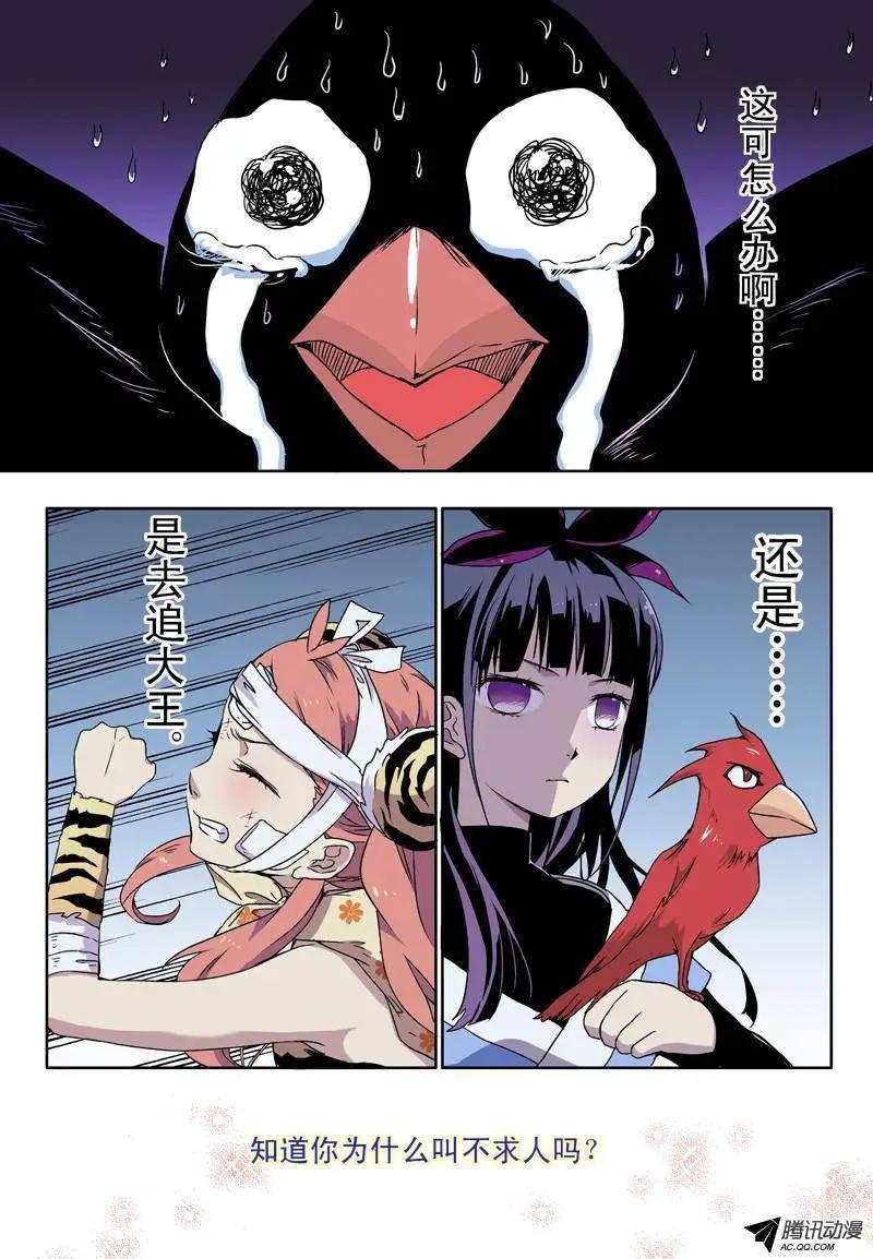 第35回 为了大王而战！-第34话