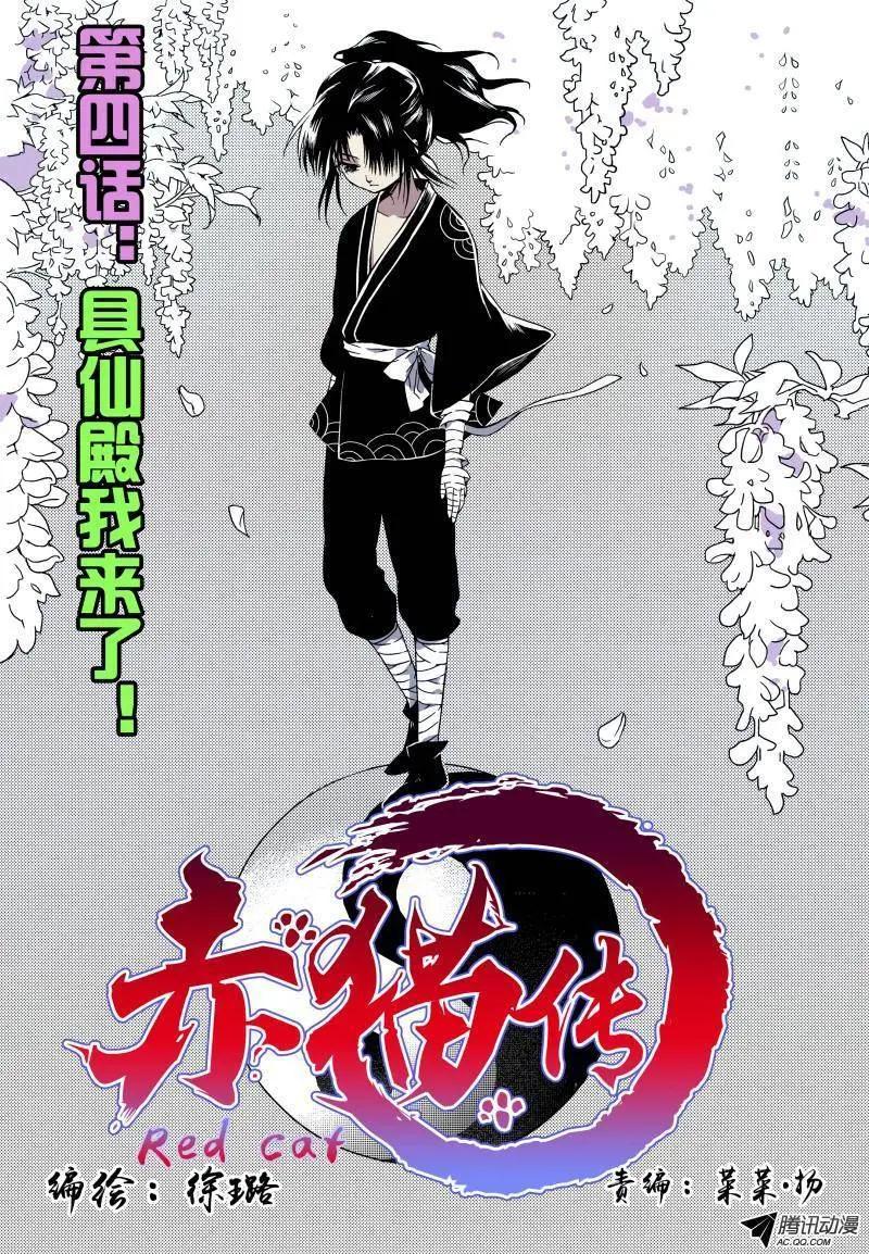 第04回 具仙殿我来了！-第4话