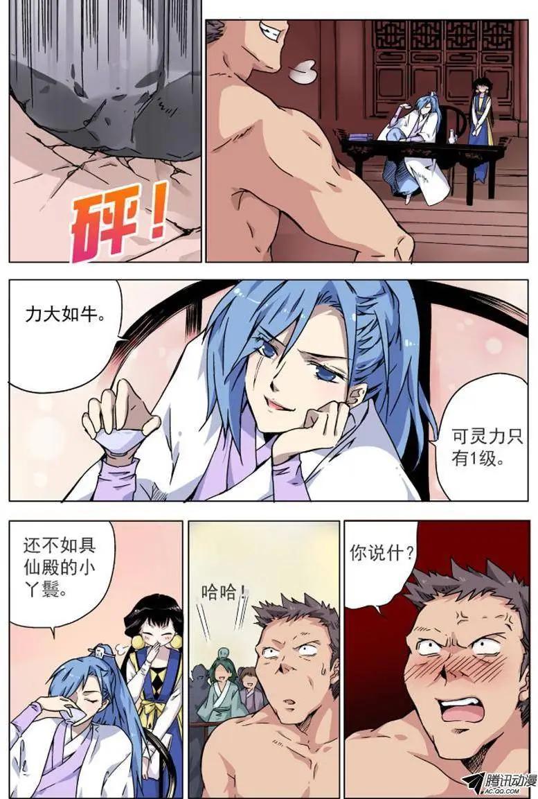 第04回 具仙殿我来了！-第4话