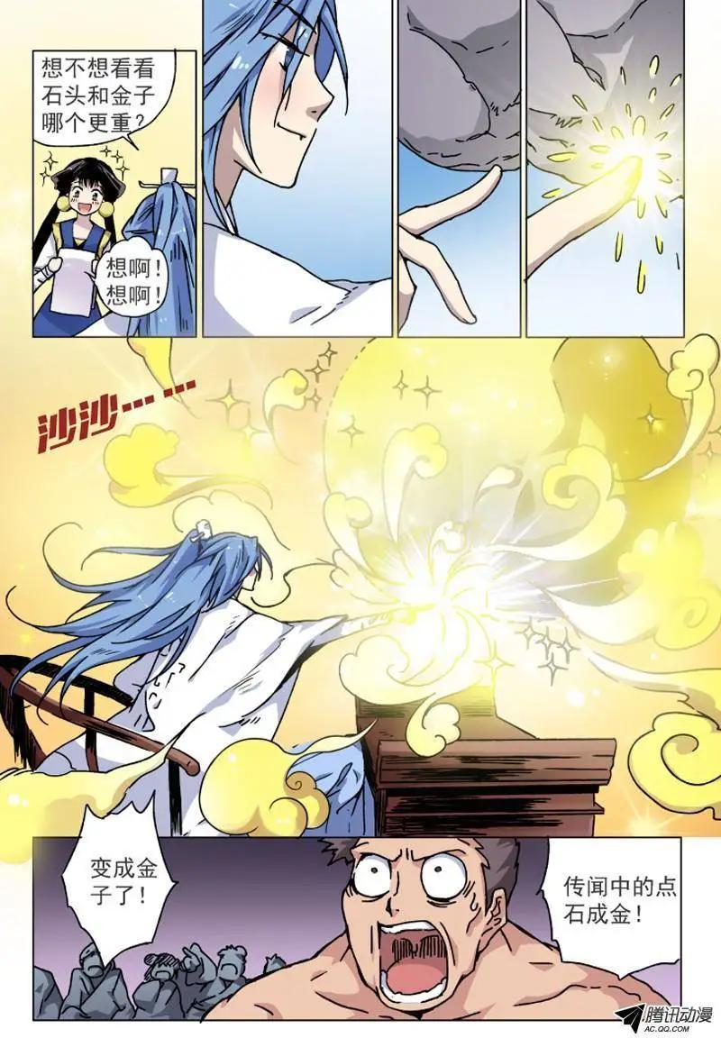 第04回 具仙殿我来了！-第4话