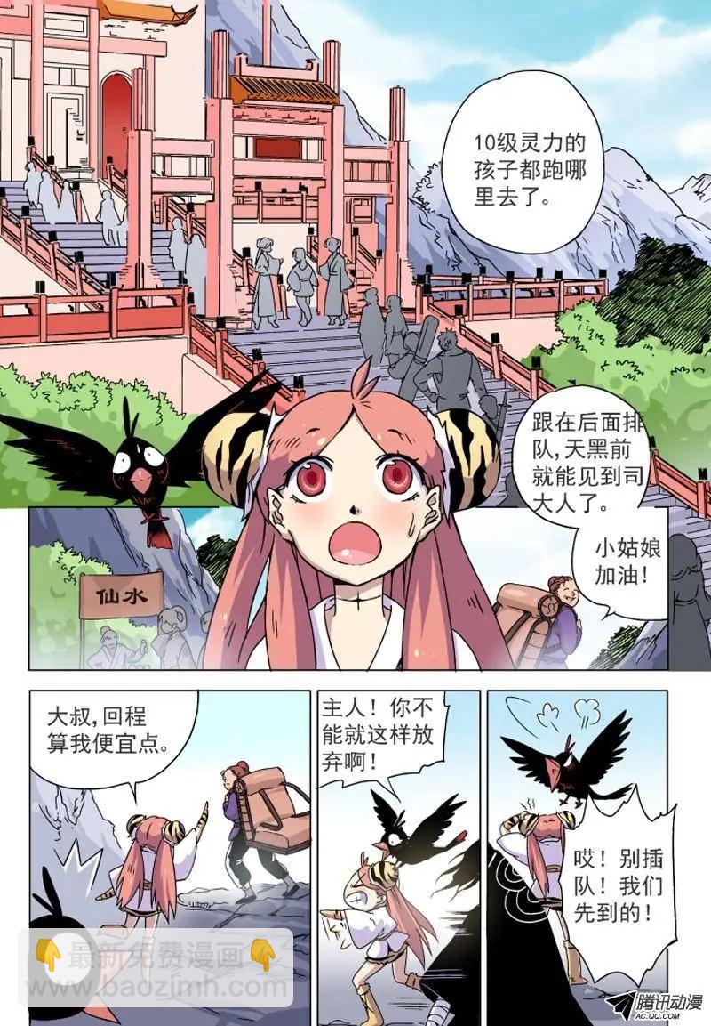第04回 具仙殿我来了！-第4话
