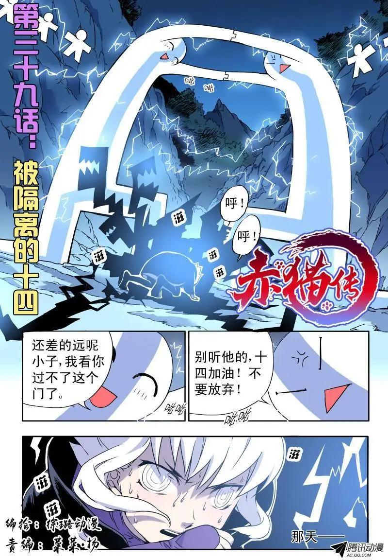 第39回 被隔离的十四-第38话