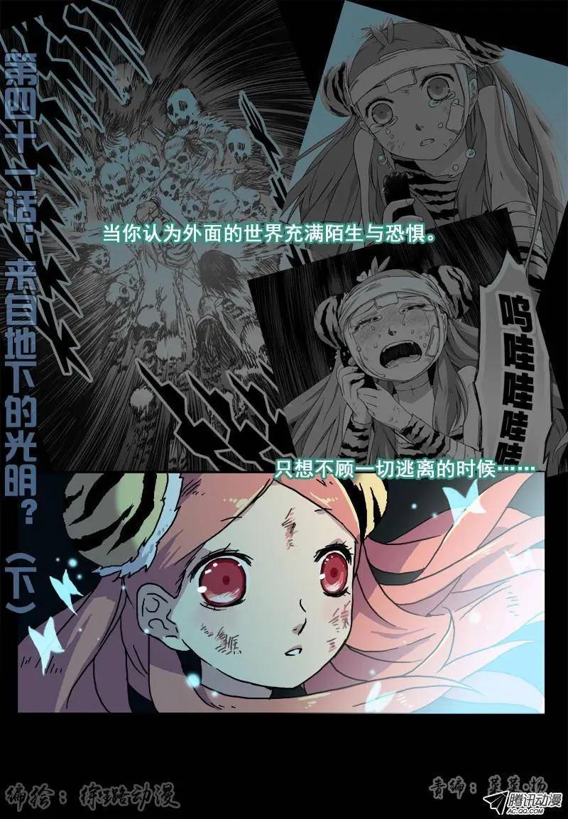 第41回 来自地下的光明下-第40话