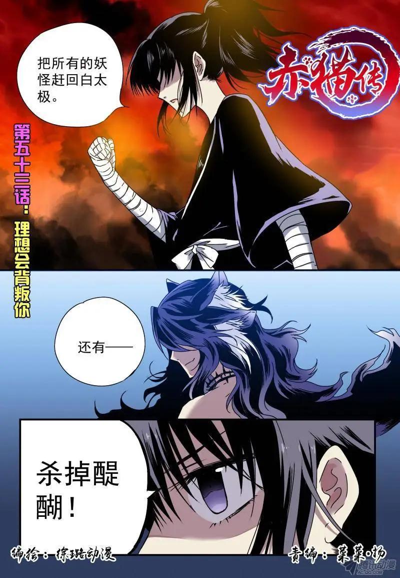 第53回 理想会背叛你-第52话