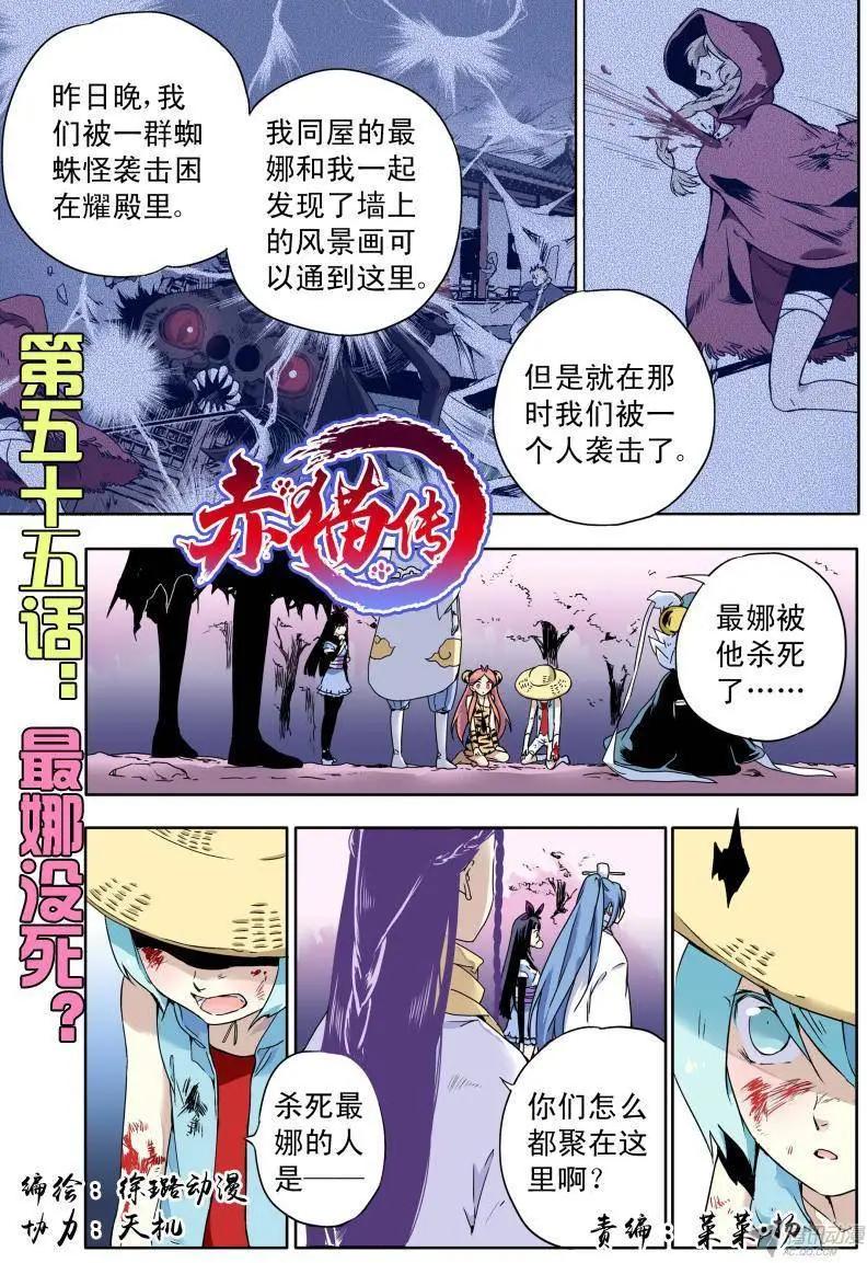 第55回 最娜没死？-第54话