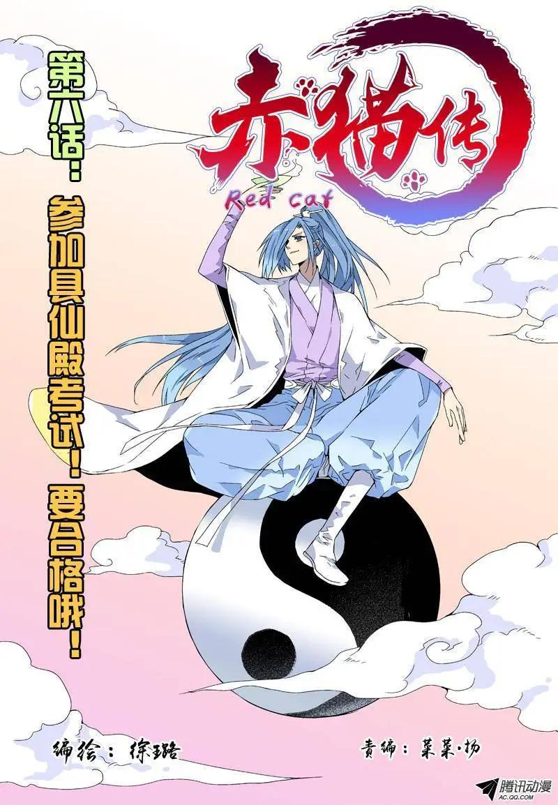 第06回 参加具仙殿考试-第6话