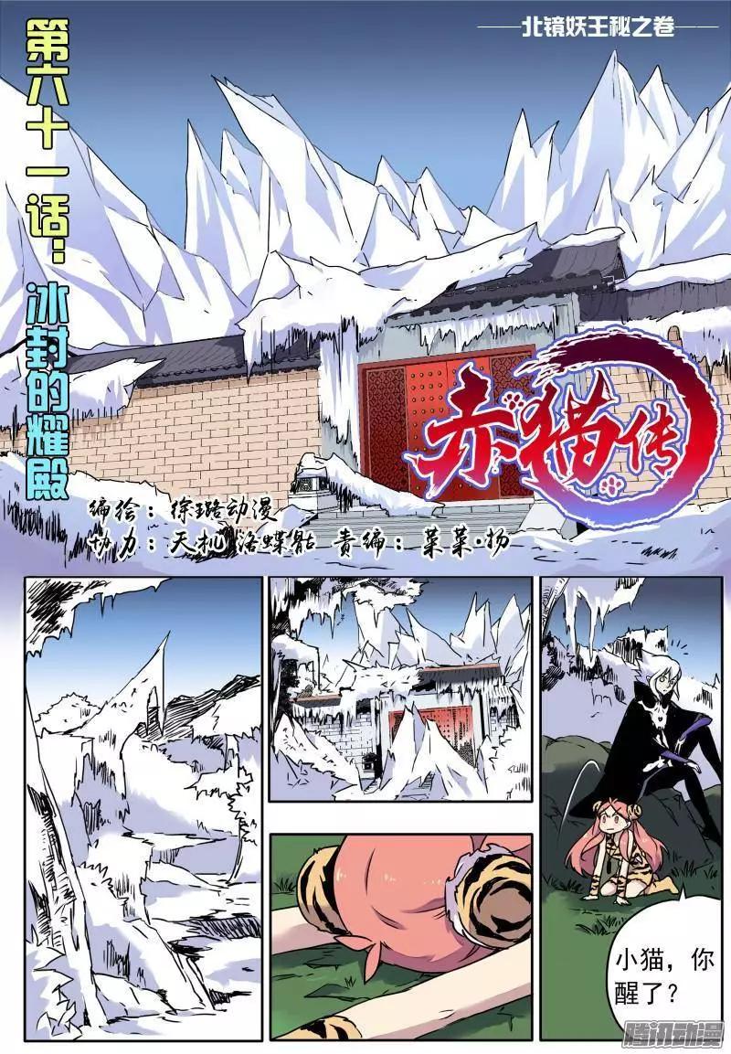 第61回 冰封的耀殿-第60话