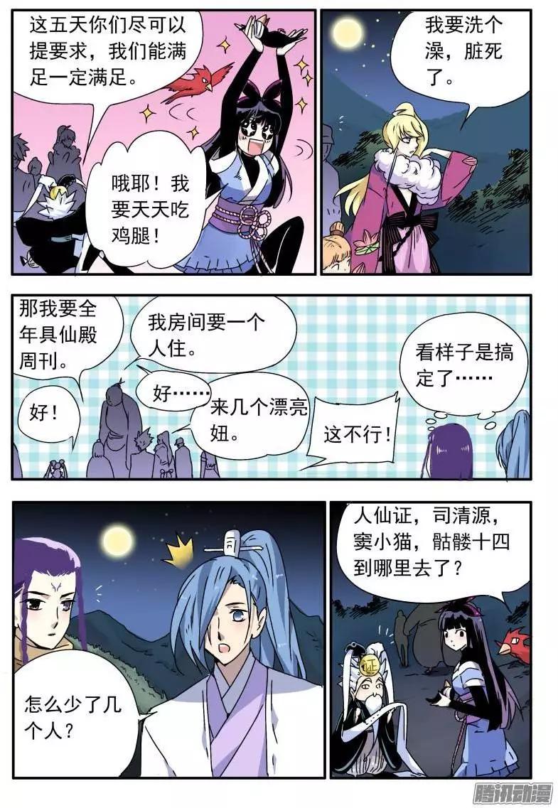 第63回 不杀之恩1-第62话