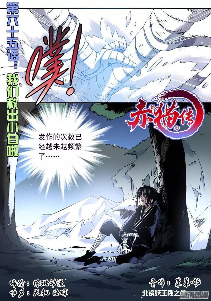 第65回 我们救出小白啦-第64话