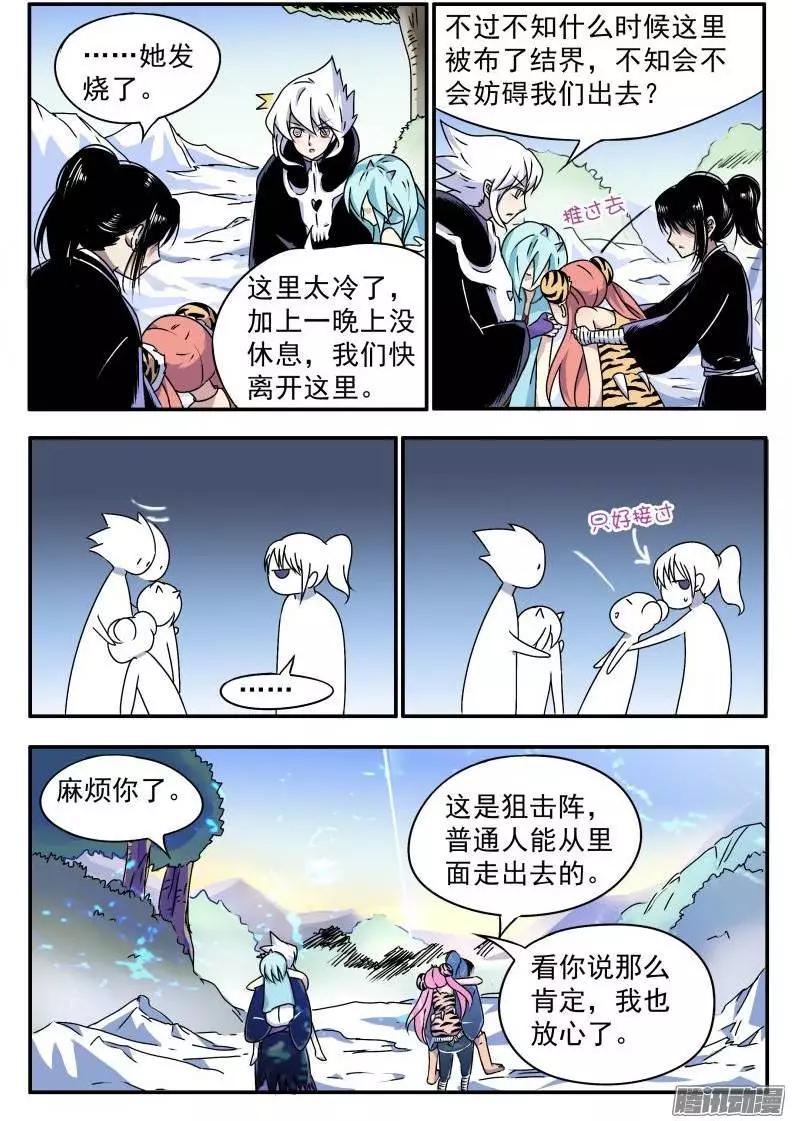 第65回 我们救出小白啦-第64话