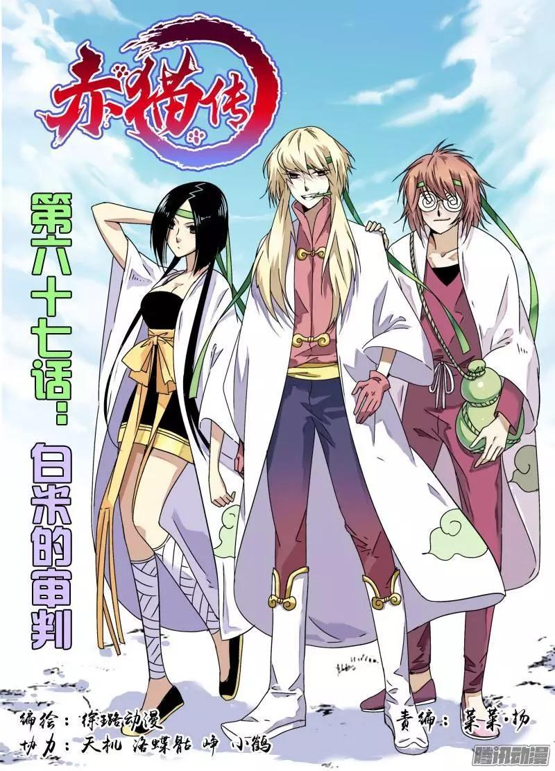 第67回 白米的审判-第66话