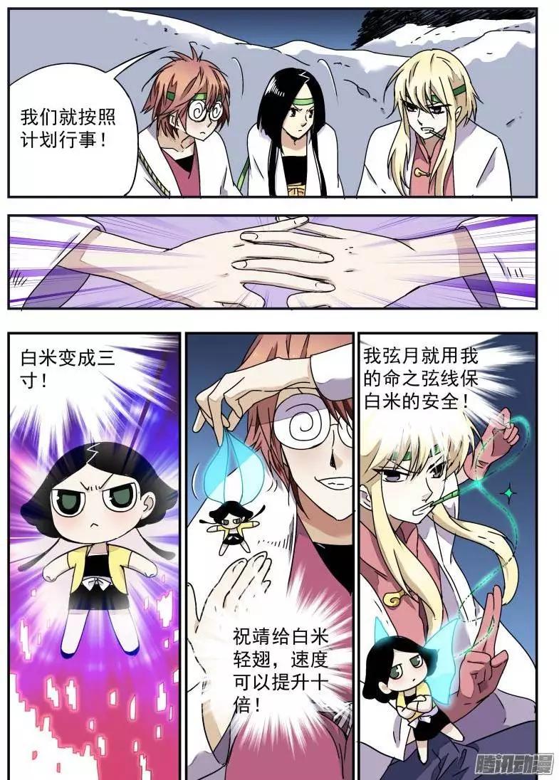 第67回 白米的审判-第66话