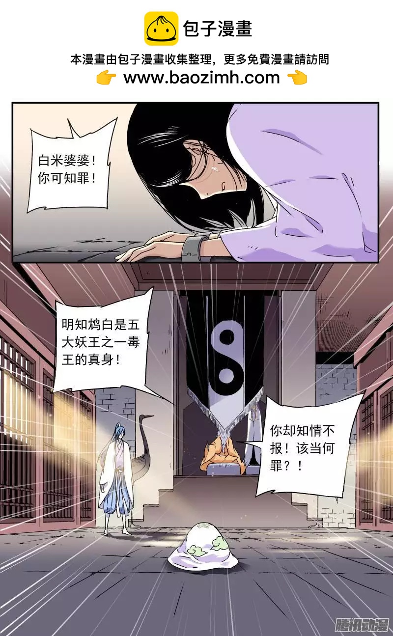 第67回 白米的审判-第66话