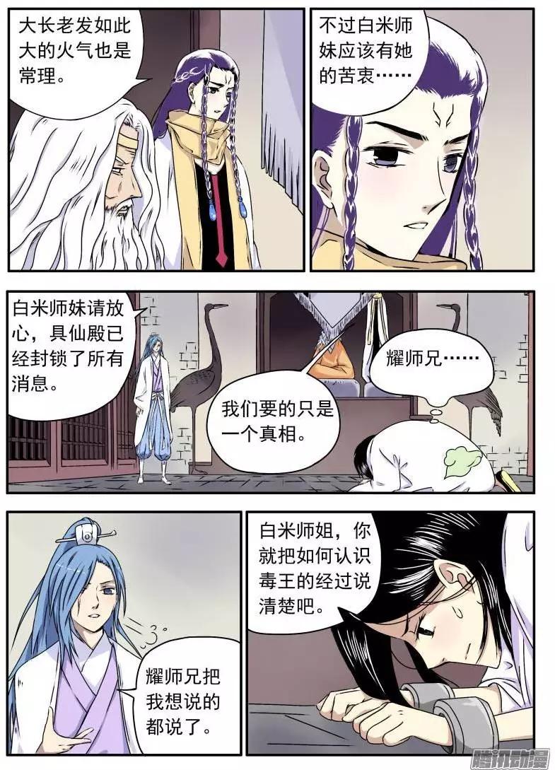 第67回 白米的审判-第66话