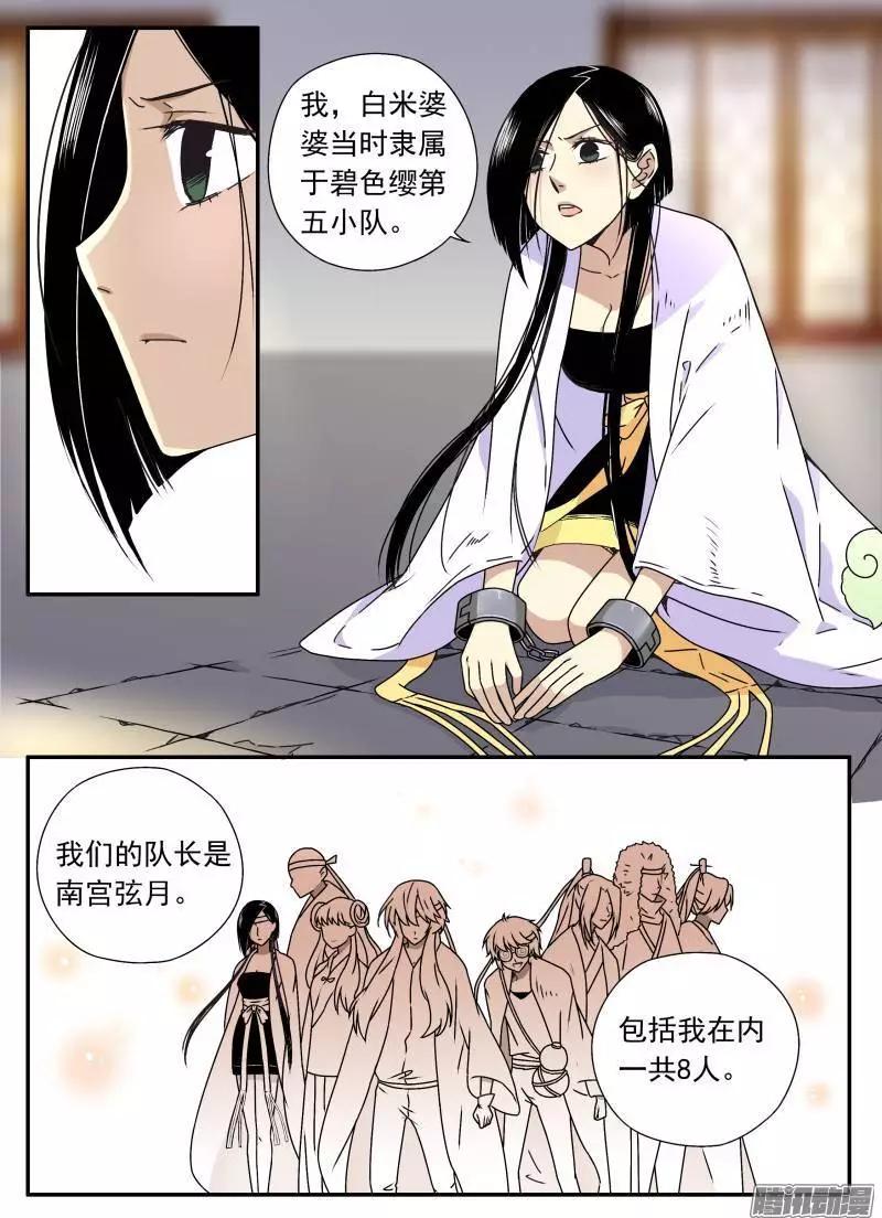 第67回 白米的审判-第66话