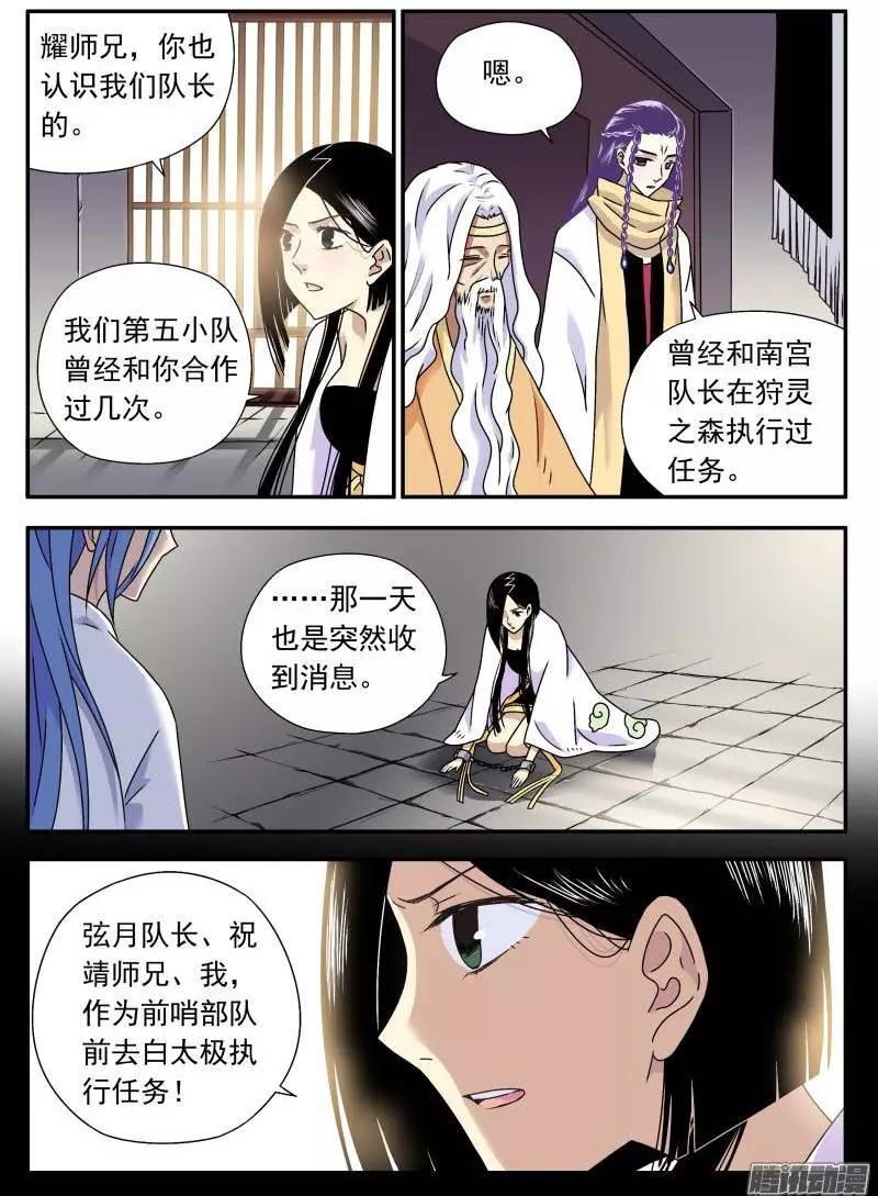 第67回 白米的审判-第66话