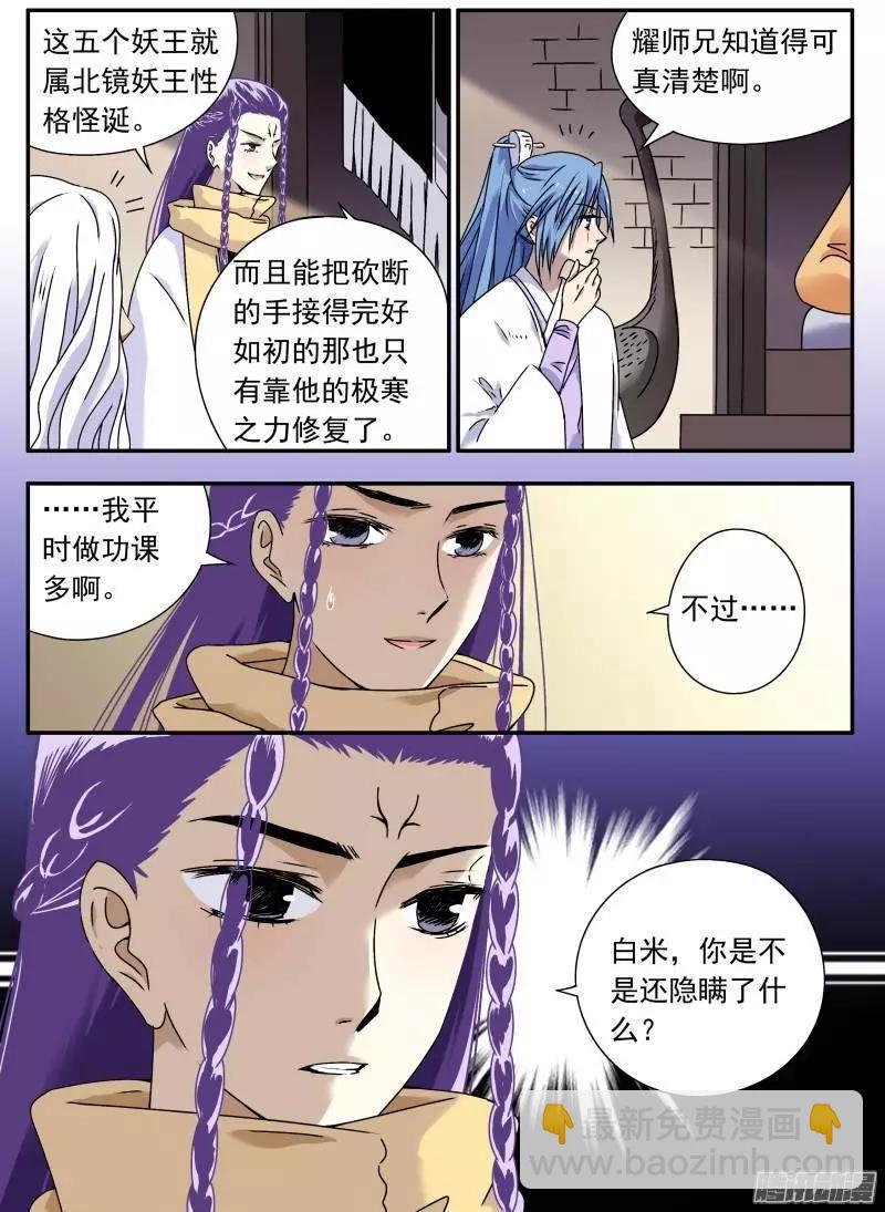 第69回 失败的任务02-第68话