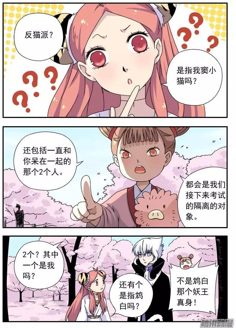 第71回 审判结果（2）-第70话