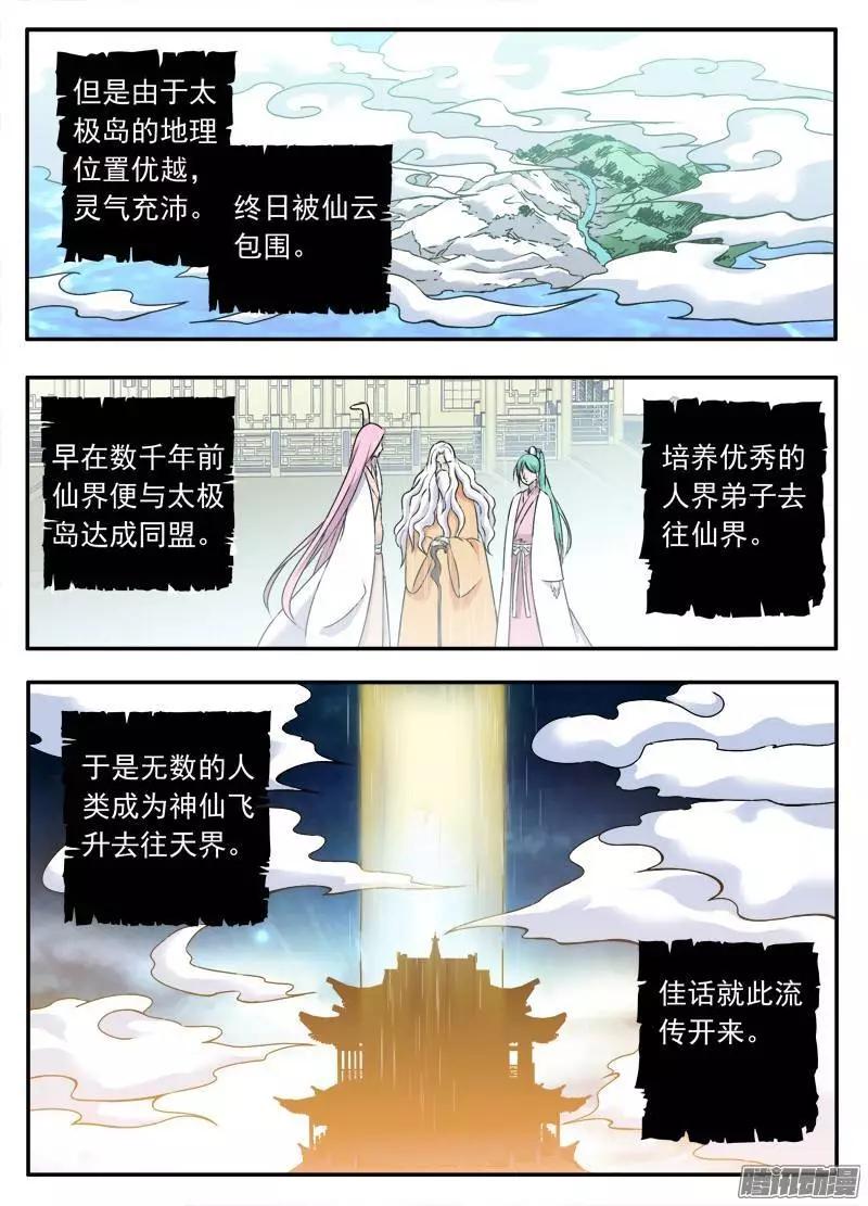 第71回 审判结果（2）-第70话