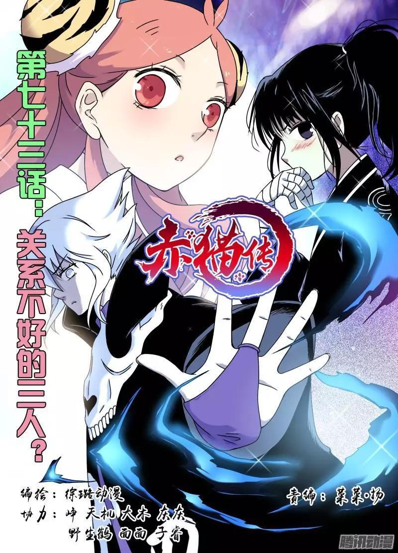 第73回 关系不好的3人？-第72话