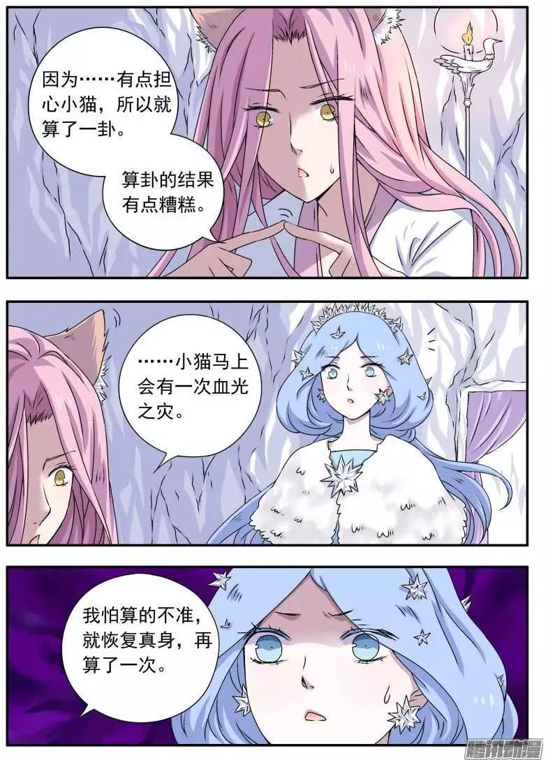 第77回 大猫与醍醐02-第76话