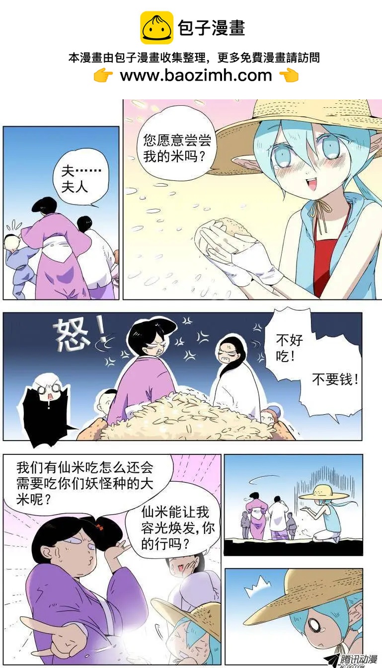 第08回 寻找白米婆婆-第8话