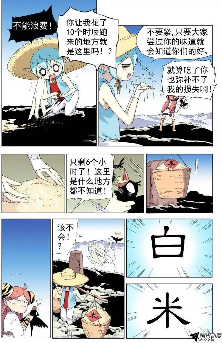 第08回 寻找白米婆婆-第8话