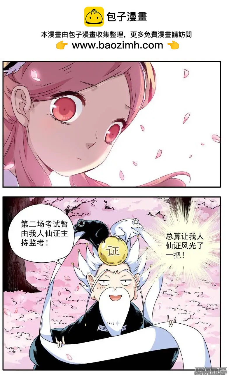 第79回 不受欢迎的人（1）-第78话