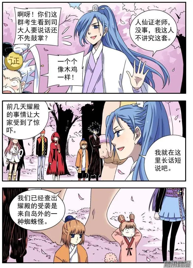 第79回 不受欢迎的人（1）-第78话