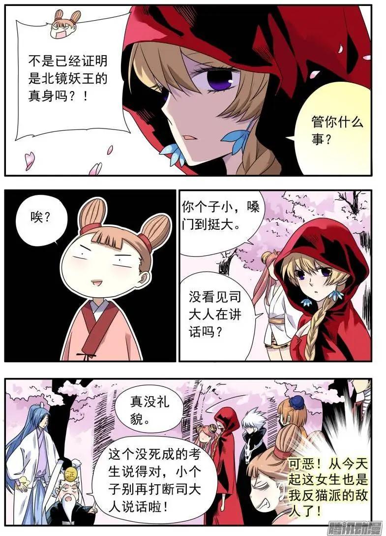 第79回 不受欢迎的人（1）-第78话
