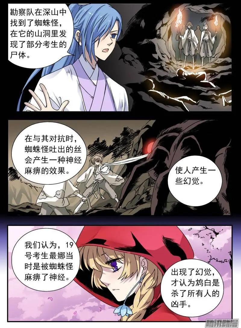 第79回 不受欢迎的人（1）-第78话