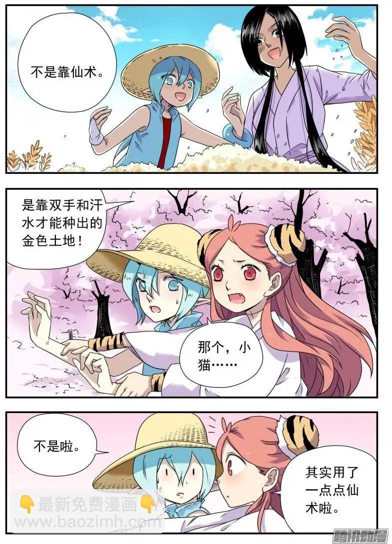 第81回 不受欢迎的人（3）-第80话