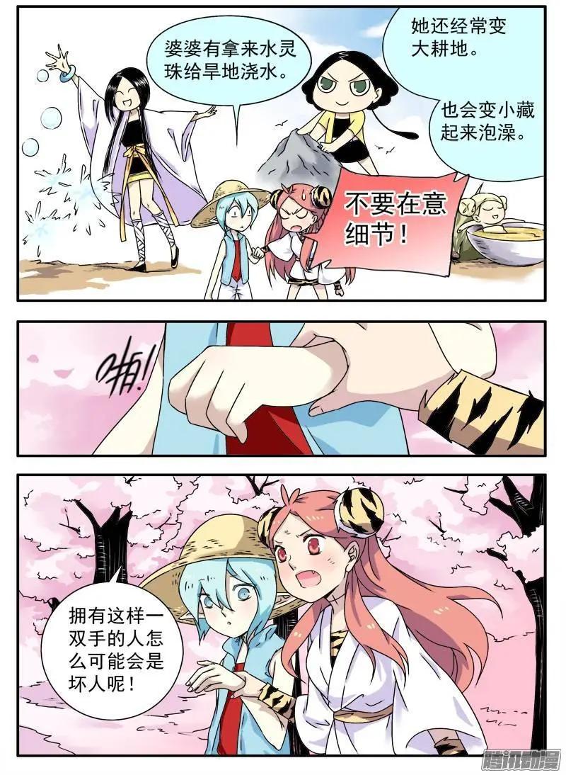 第81回 不受欢迎的人（3）-第80话