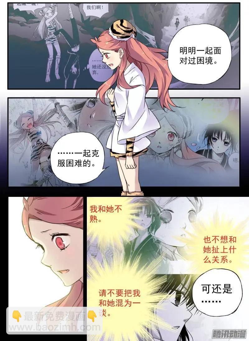 第81回 不受欢迎的人（3）-第80话