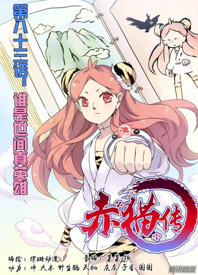 第83回 谁是世间真英雄-第82话