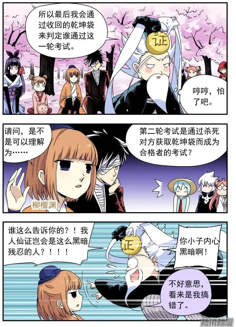 第83回 谁是世间真英雄-第82话