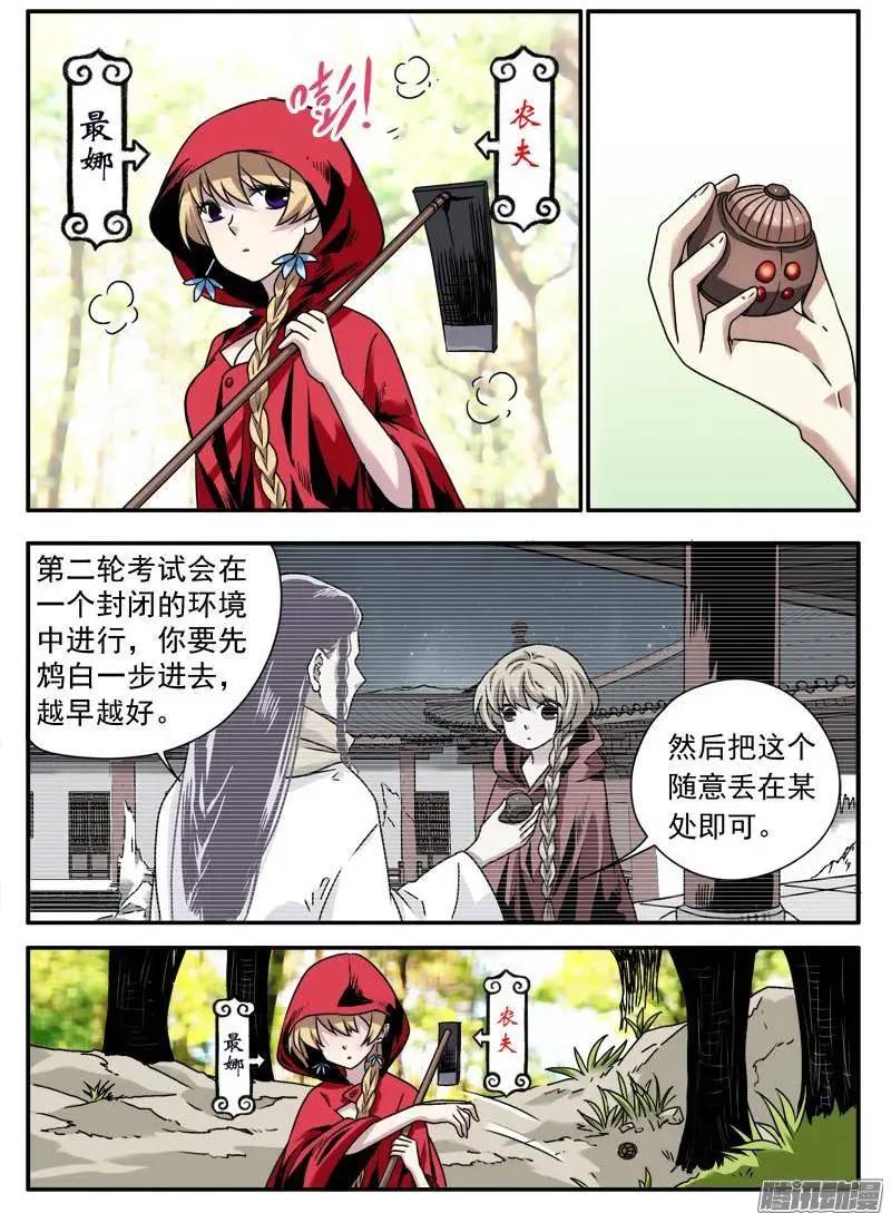 第85回 书里见-第84话