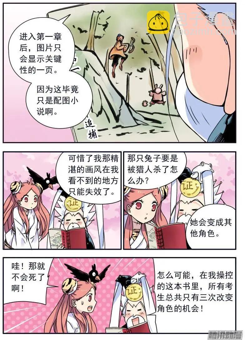 第85回 书里见-第84话
