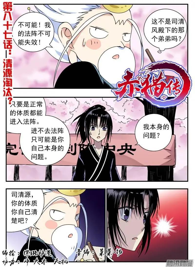 第87回 清源淘汰？-第86话