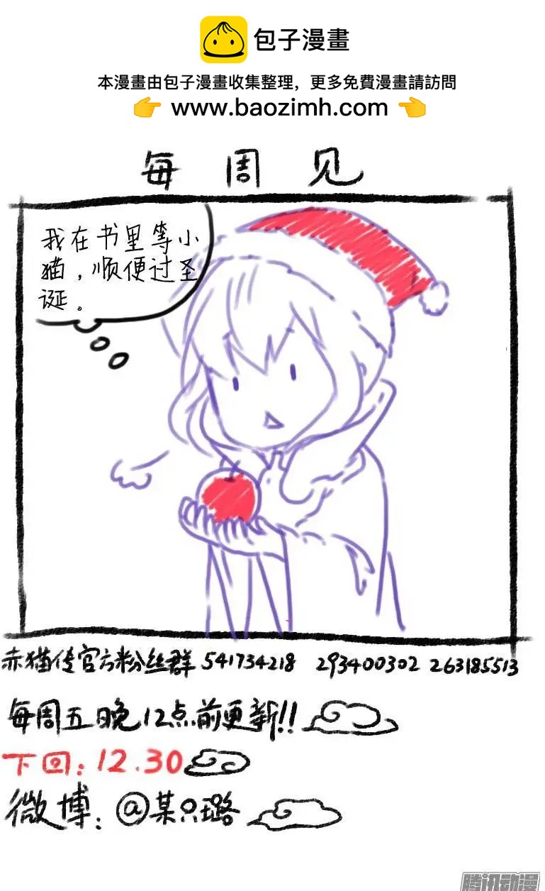 第87回 清源淘汰？-第86话